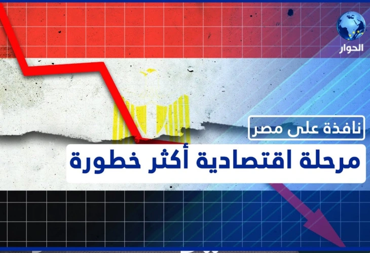 بعد رفع الفائدة في أمريكا.. توقعات بدخول الاقتصاد المصري مرحلة أكثر صعوبة